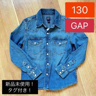 ギャップキッズ(GAP Kids)のGAP 新品　未使用　 デニムシャツ　130 　羽織り　シャツ　アウター(ジャケット/上着)