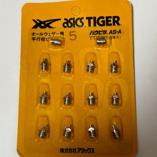 アシックス(asics)のasics アシックス オールウェザー用 平行柱ピン　5mm(陸上競技)