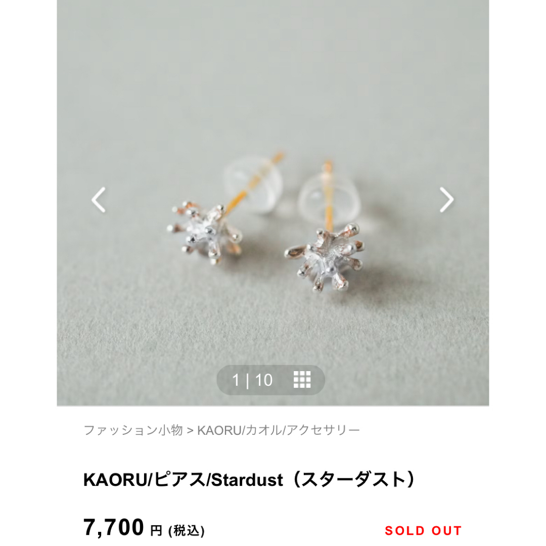 KAORU(カオル)のeiei様専用　KAORU⭐︎スターダストピアス レディースのアクセサリー(ピアス)の商品写真