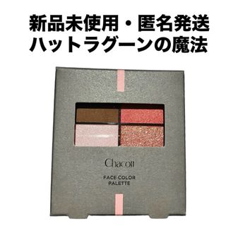 Chacott COSMETICS - 新品未開封Chacott COSMETICS マルチカラー