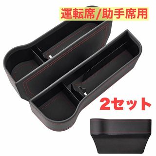 新品　車用 サイド収納ボックス PU皮革 カーシート隙間収納ボックス カー用品(セキュリティ)