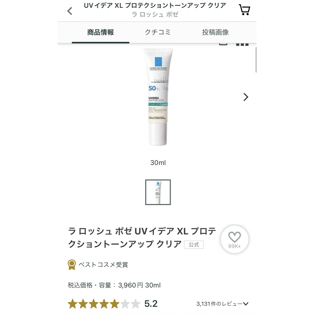 LA ROCHE-POSAY(ラロッシュポゼ)のラロッシュポゼ  UVイデアXL プロテクショントーンアップクリア コスメ/美容のベースメイク/化粧品(化粧下地)の商品写真