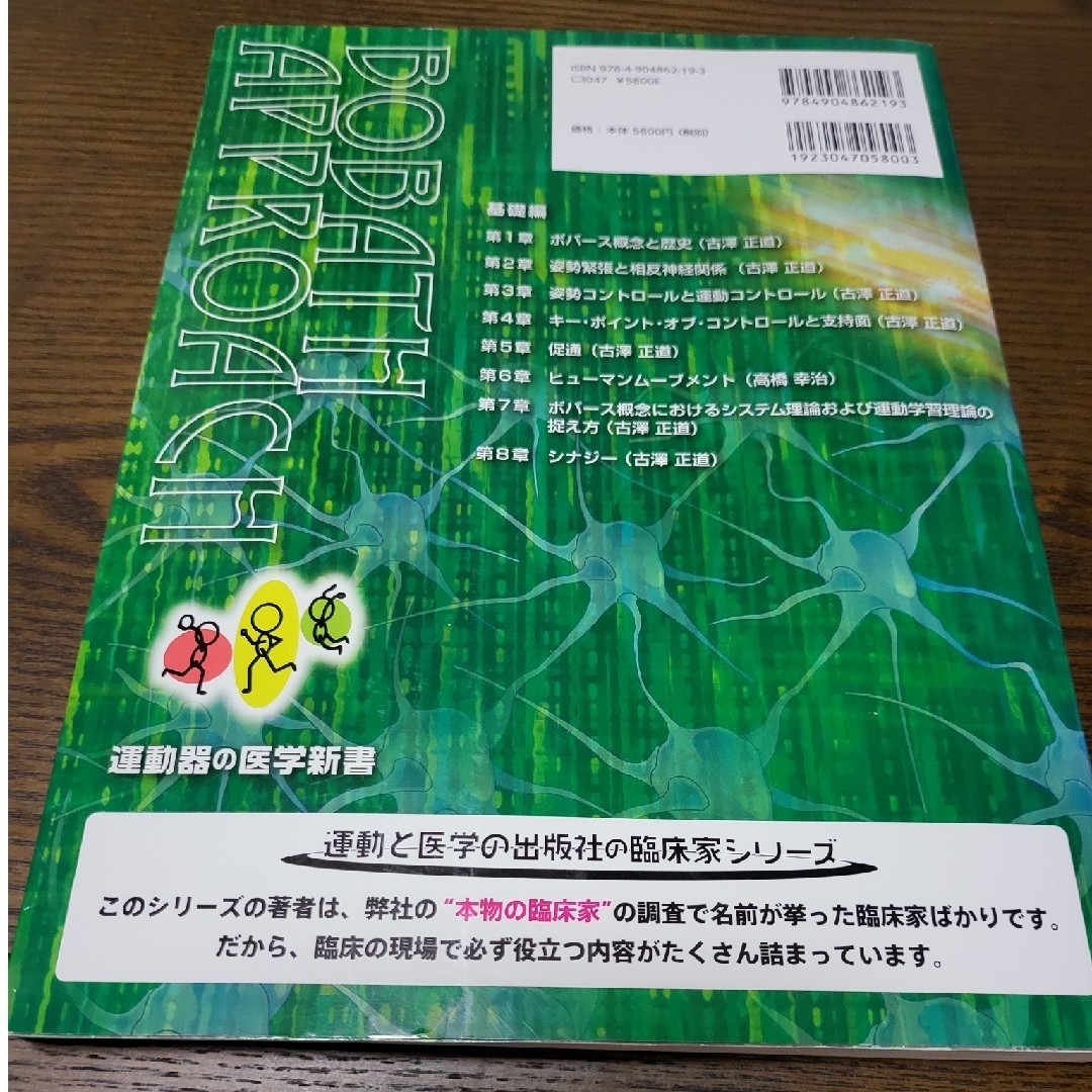 脳卒中後遺症者へのボバースアプローチ　臨床編/基礎編2冊セット