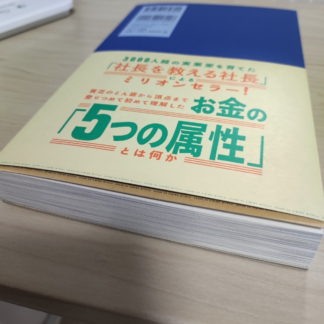 お金は君を見ている　最高峰のお金持ちが語る７５の小さな秘密 エンタメ/ホビーの本(ビジネス/経済)の商品写真