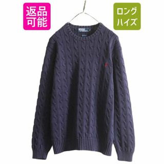 ラルフローレン(Ralph Lauren)の90s ポロ ラルフローレン コットン ケーブル ニット セーター メンズ XL 古着 90年代 オールド POLO ポニー刺繍 ワンポイント 大きいサイズ(ニット/セーター)