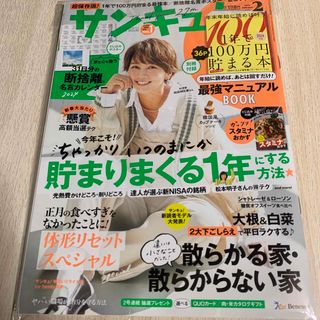 サンキュ! 2024年 02月号 [雑誌](生活/健康)