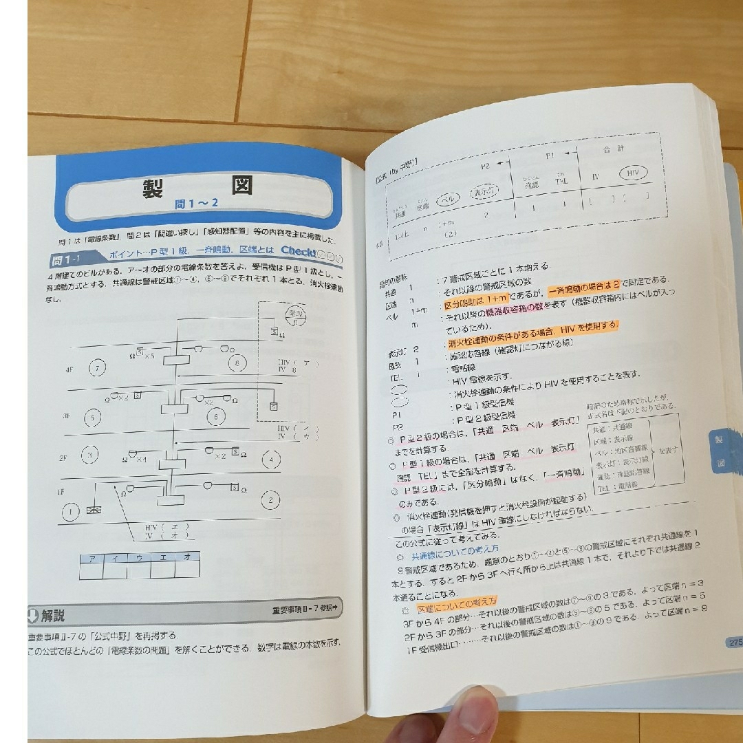 書き込みあり 消防設備士第４類甲種・乙種問題集 3冊 エンタメ/ホビーの本(科学/技術)の商品写真