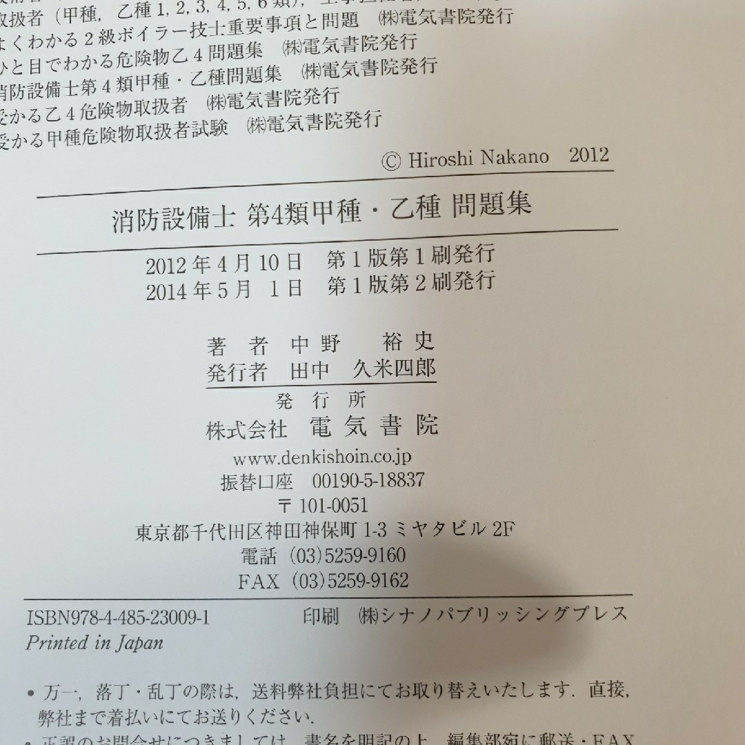 書き込みあり 消防設備士第４類甲種・乙種問題集 3冊 エンタメ/ホビーの本(科学/技術)の商品写真