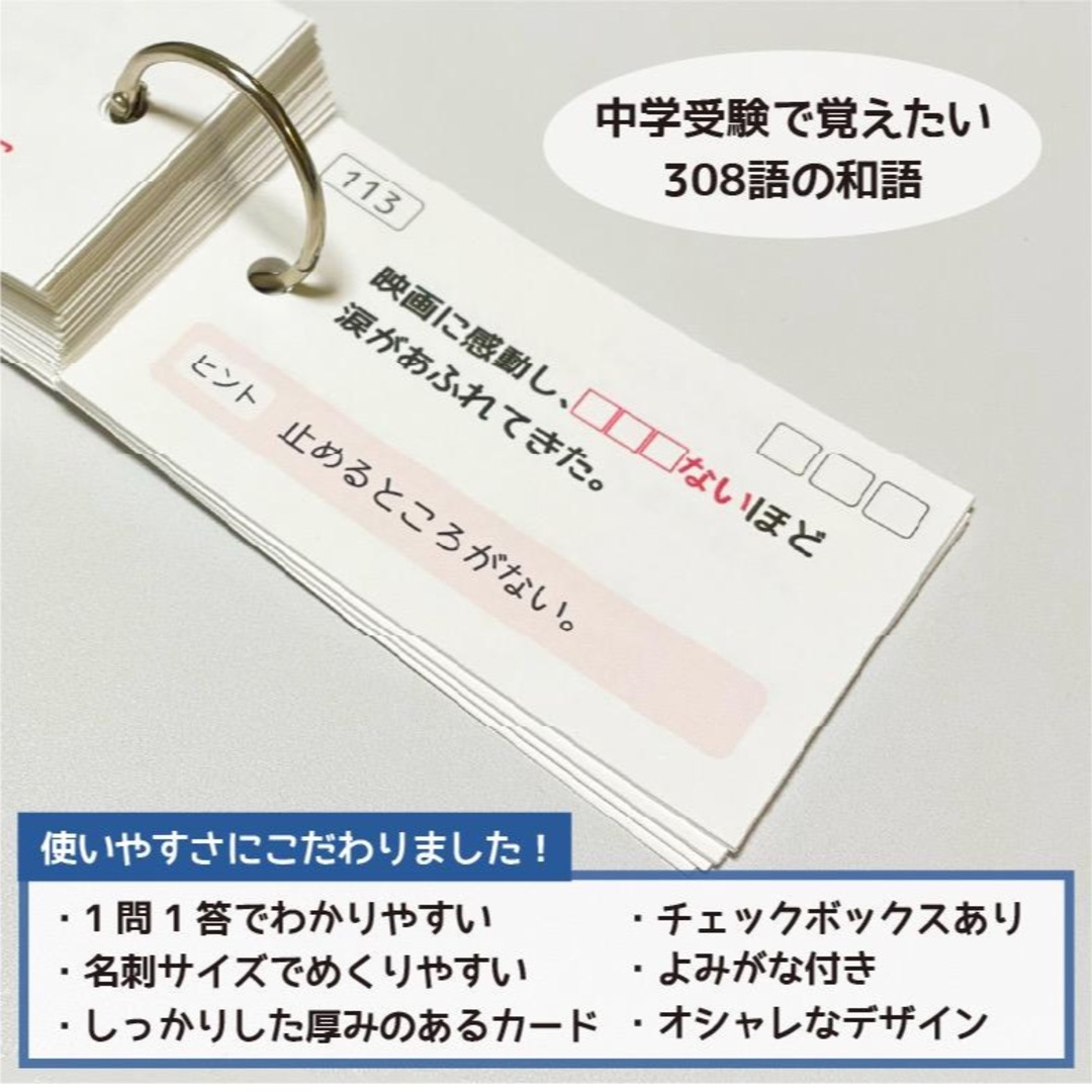 中学受験 国語（語彙）和語 暗記カード 5冊【KG011】 エンタメ/ホビーの本(語学/参考書)の商品写真