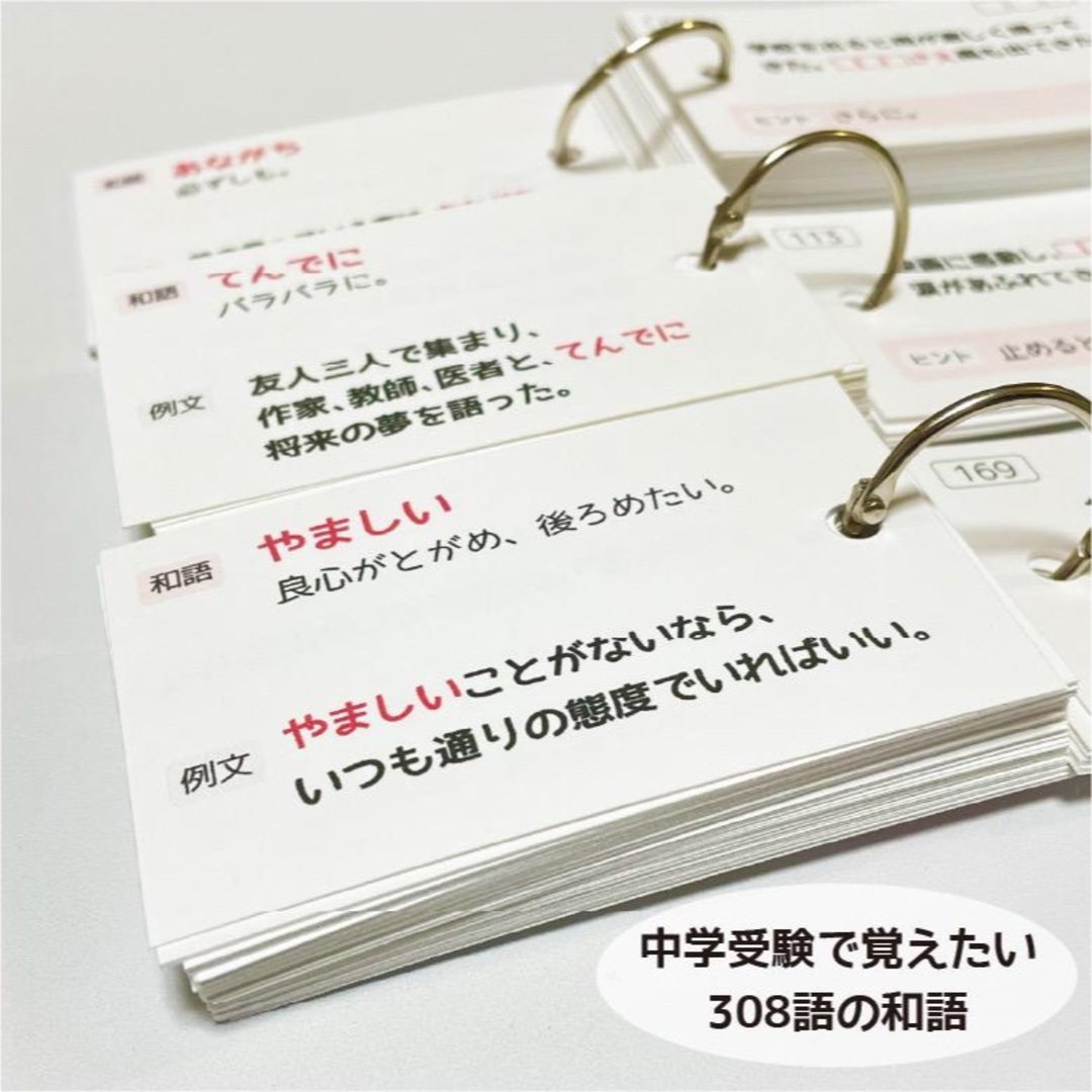 中学受験 国語（語彙）和語 暗記カード 5冊【KG011】 エンタメ/ホビーの本(語学/参考書)の商品写真