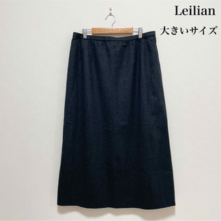 レリアン(leilian)のLeilian レリアン ロングスカート グレー 大きいサイズ 日本製 上品素敵(ロングスカート)