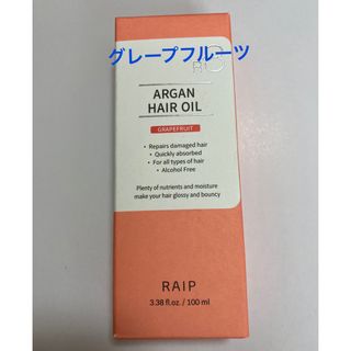 R3 RAIPアルガンヘアオイル (グレープフルーツ)(トリートメント)