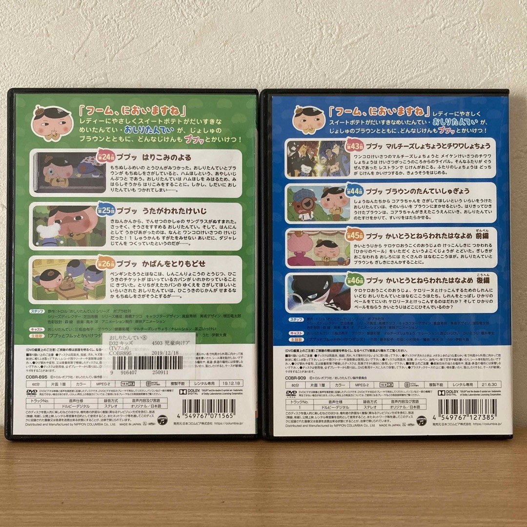 おしりたんてい 8冊 - メルカリ