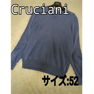 クルチアーニ(Cruciani)の極美品　Cruciani　コットンニット　52　青　vネック　長袖(ニット/セーター)
