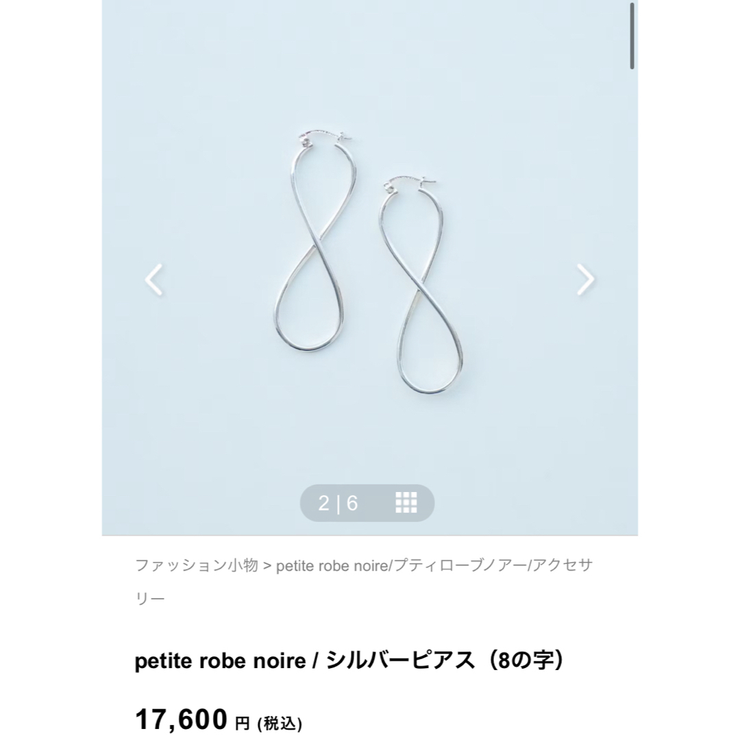 petite robe noire(プティローブノアー)の北欧、暮らしの道具店⭐︎petite robe noire ピアス レディースのアクセサリー(ピアス)の商品写真