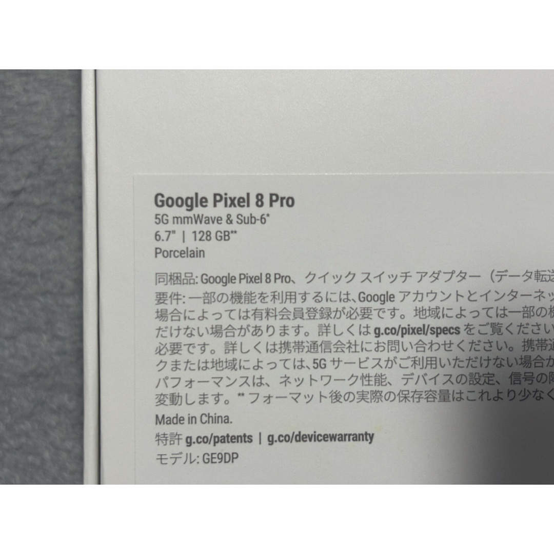 Google Pixel(グーグルピクセル)のpixel8pro 128GB Porcelain 未使用品 スマホ/家電/カメラのスマートフォン/携帯電話(スマートフォン本体)の商品写真