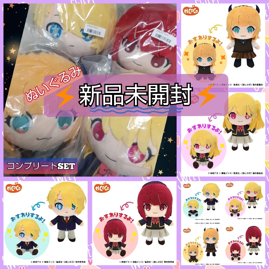 推しの子 ココぎゅっと! ぬいぐるみ 全4種 MEMちょ かな アクア 推しの子 ココぎゅっと! ぬいぐるみ 全4種 MEMちょ かな アクア