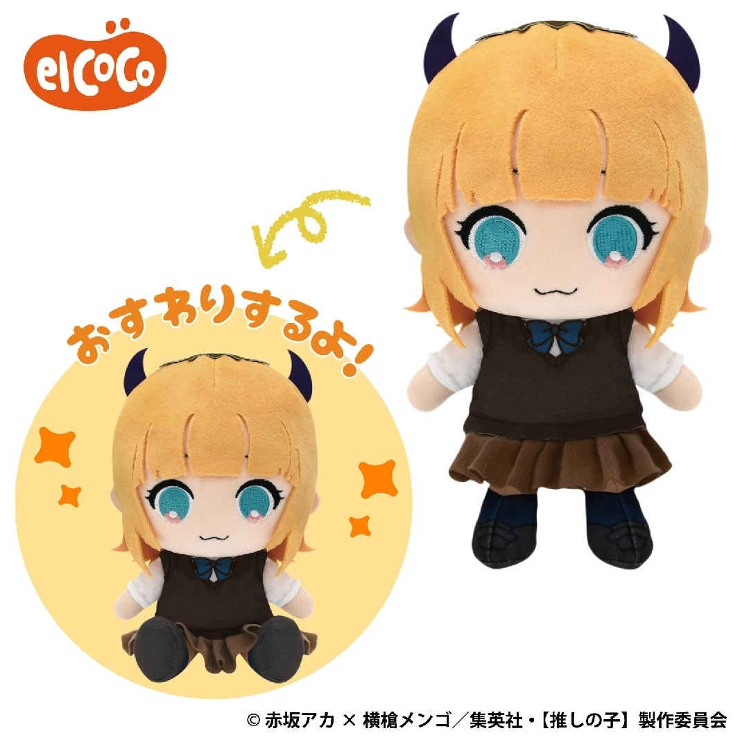 推しの子 ココぎゅっと! ぬいぐるみ 全4種 MEMちょ かな アクア 推しの子 ココぎゅっと! ぬいぐるみ 全4種 MEMちょ かな アクア