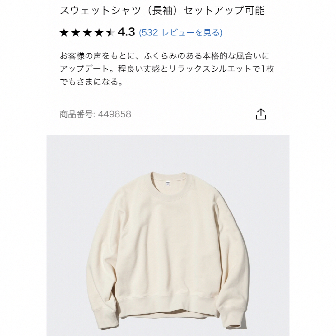 UNIQLO(ユニクロ)のUNIQLO スウェットシャツ  オフホワイト メンズのトップス(スウェット)の商品写真