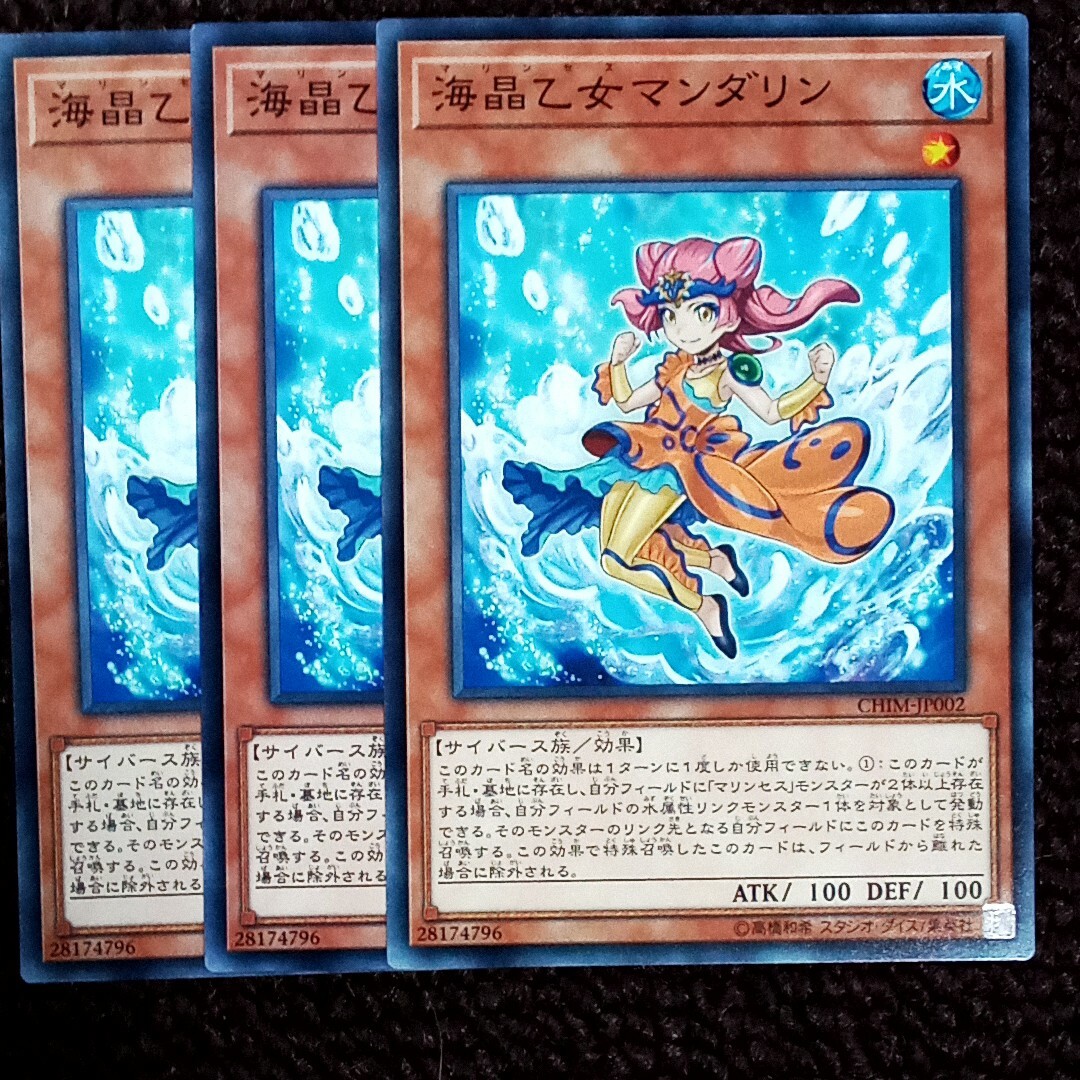 遊戯王 - 遊戯王 海晶乙女(マリンセス) 関連カード 29枚セット 遊戯王 - 遊戯王 海晶乙女(マリンセス) 関連カード 29枚セット
