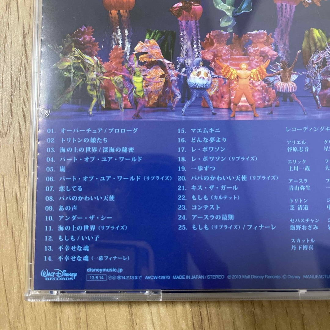 Disney(ディズニー)の劇団四季　リトルマーメイド　CD チケットの演劇/芸能(ミュージカル)の商品写真