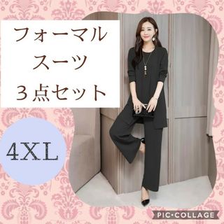 フォーマルパンツスーツ ブラック 4XL 大きめサイズ 3セットアップ(スーツ)