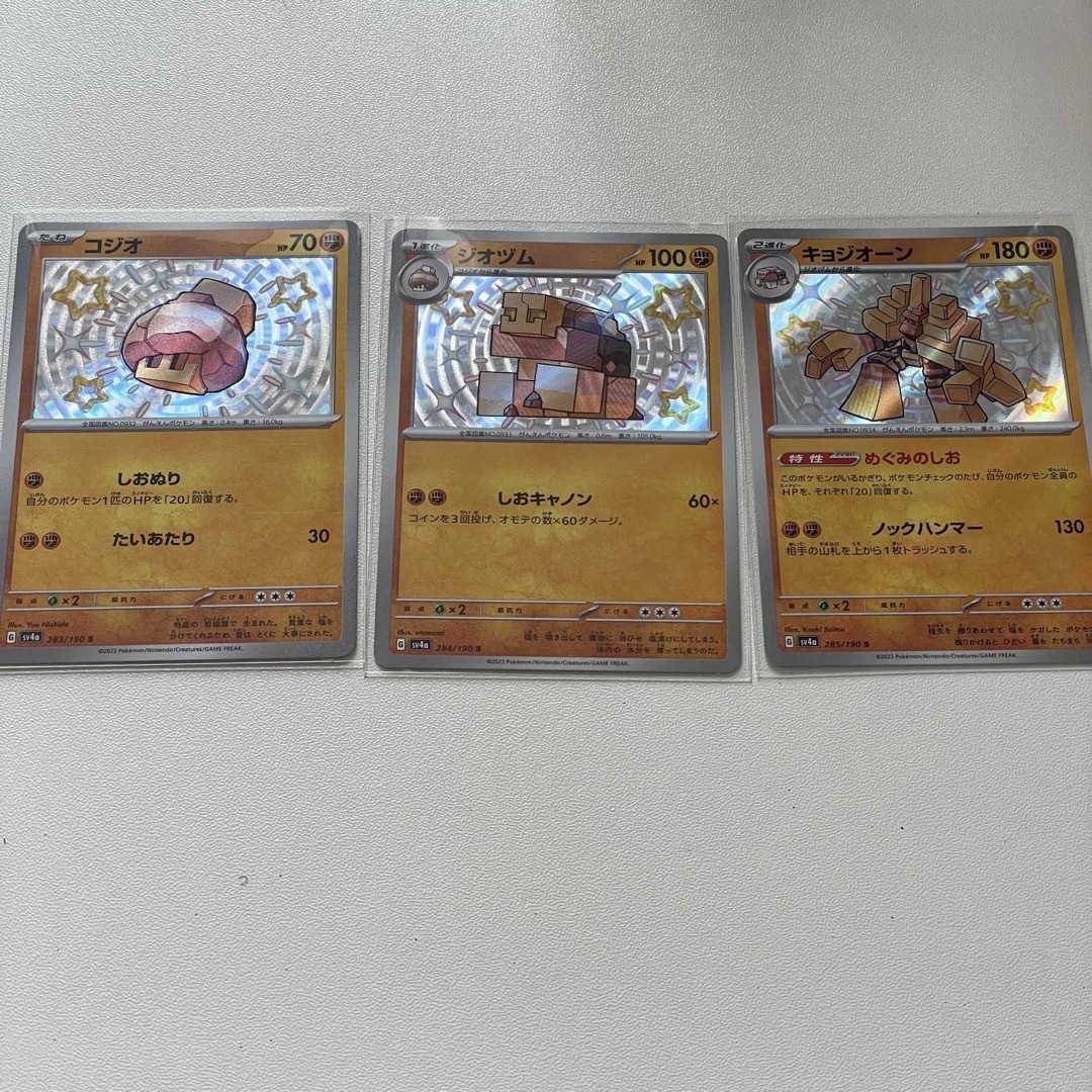 ポケモン(ポケモン)のポケモンカード コジオ ジオヅム キョジオーン S 進化ライン 3枚セット エンタメ/ホビーのトレーディングカード(シングルカード)の商品写真