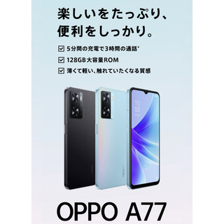 オッポ(OPPO)のOPPO A77 128GB ブラック(スマートフォン本体)