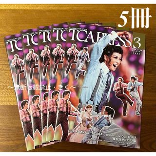 宝塚　TCA PRESS 2024年3月 Vol.224　5冊(アート/エンタメ/ホビー)