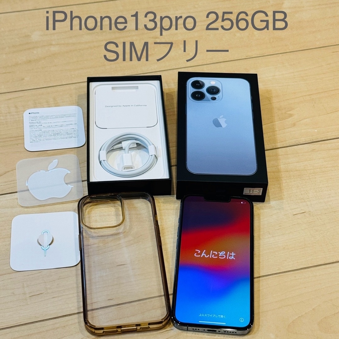 専用　iPhone 13 Pro シエラブルー 256GB SIMフリー | フリマアプリ ラクマ