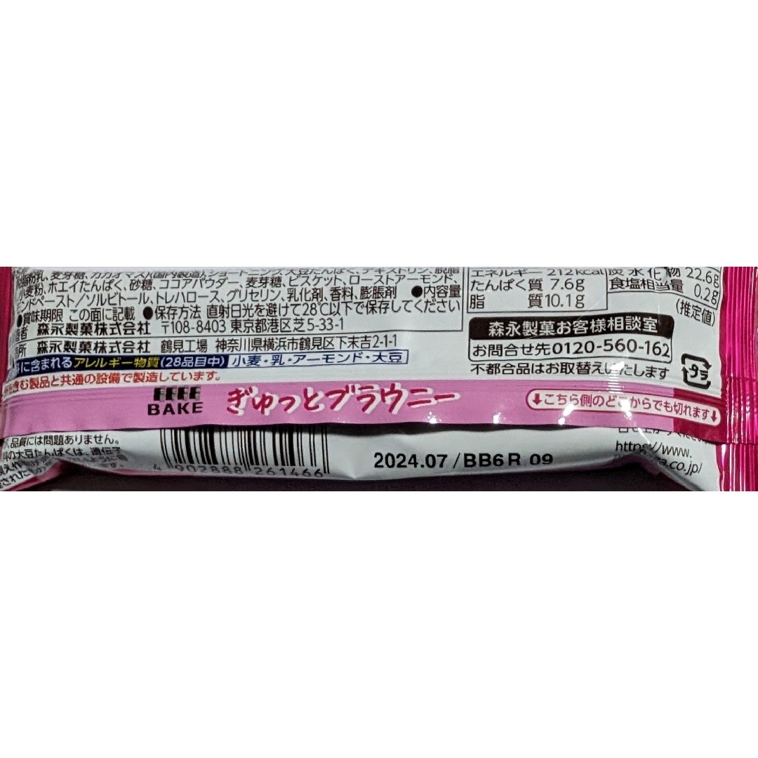 森永製菓(モリナガセイカ)の森永製菓 ベイクブラウニー 44g×10本 食品/飲料/酒の食品(菓子/デザート)の商品写真