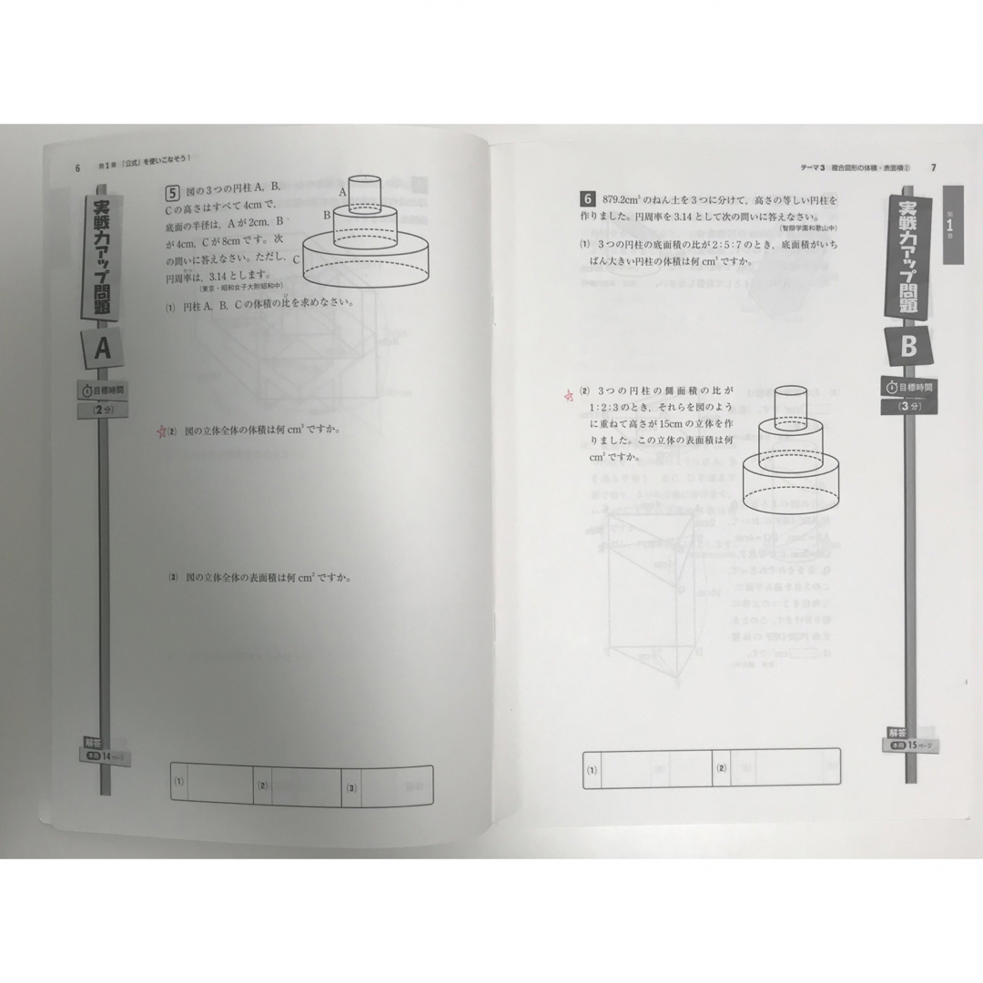 速ワザ算数立体図形編 エンタメ/ホビーの本(語学/参考書)の商品写真