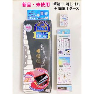 サンスター(SUNSTAR)の新品　ヨコピタ　筆箱　鉛筆　文房具　３点セット　女の子　筆入れ　えんぴつ　ピアノ(ペンケース/筆箱)