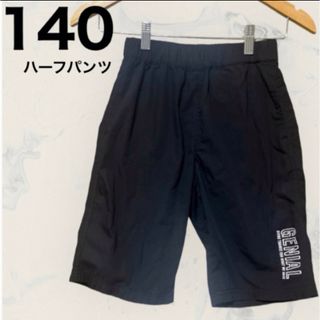 イオン(AEON)の【140】　男の子　ハーフパンツ　ズボン　黒　(パンツ/スパッツ)