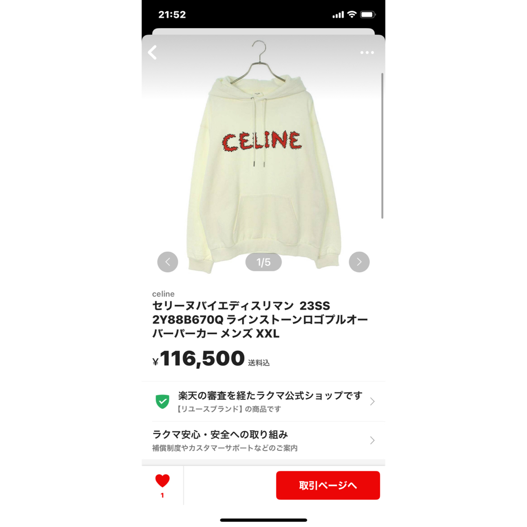 celine(セリーヌ)のセリーヌ　パーカー　23SS RINKAN購入 メンズのトップス(パーカー)の商品写真