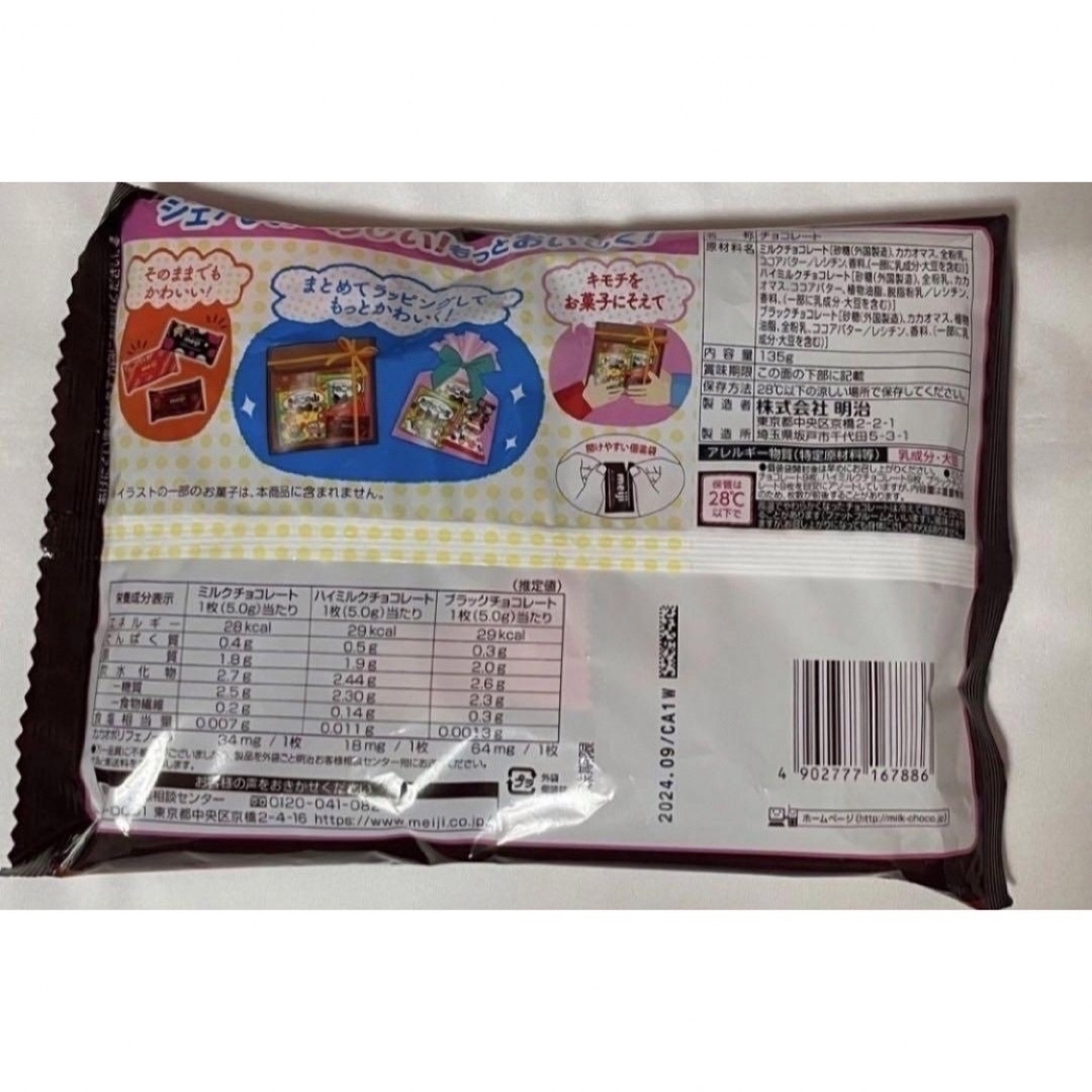 [4]お菓子のプチギフト3袋☆お菓子詰め合わせ☆ほんのきもち 食品/飲料/酒の食品(菓子/デザート)の商品写真