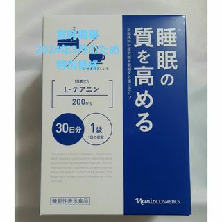 ナリスケショウヒン(ナリス化粧品)のナリス　Ｌ―テアニン 30日分(その他)