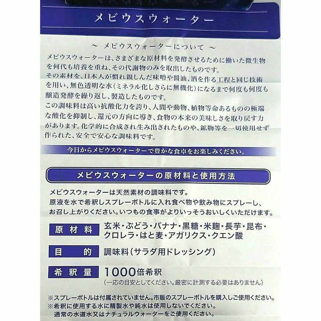 メビウスウォーター 3本 万能水 酵素水 サラダ用調味料 オジカ 酵素 健康水 食品/飲料/酒の食品(調味料)の商品写真