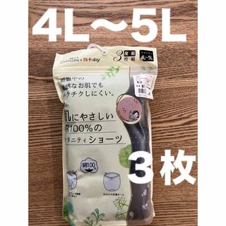 ローズマダム(Rosemadame)の産前ショーツ　4L 5L ３枚　ローズマダム　パンツ　ショーツ　マタニティ　綿(マタニティ下着)