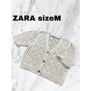 ザラ(ZARA)のZARA かぎ編みニットカーディガン　ベージュ　半袖(カーディガン)