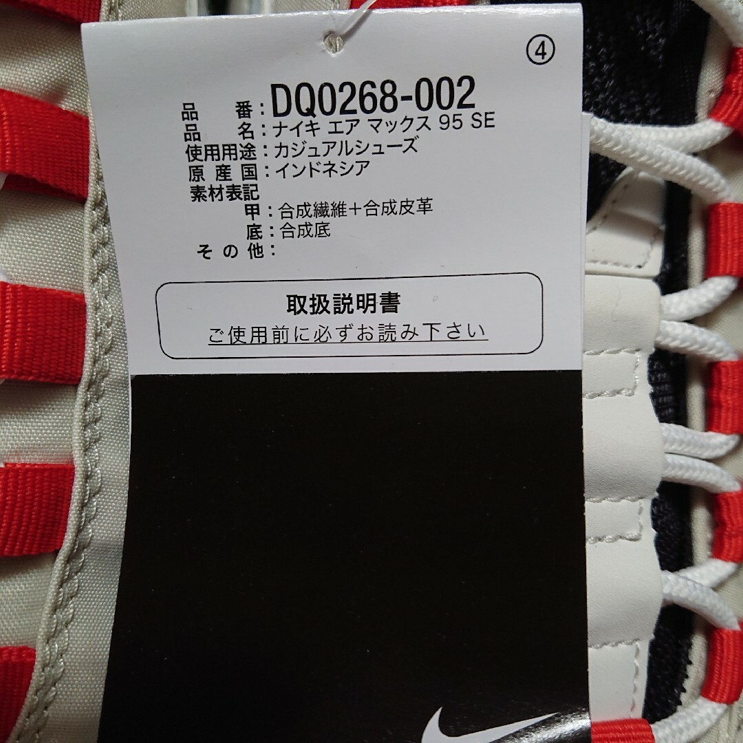 NIKE(ナイキ)の【新品未使用】★NIKE AIRMAX95 SE "ライトボーン" ★完売モデル メンズの靴/シューズ(スニーカー)の商品写真