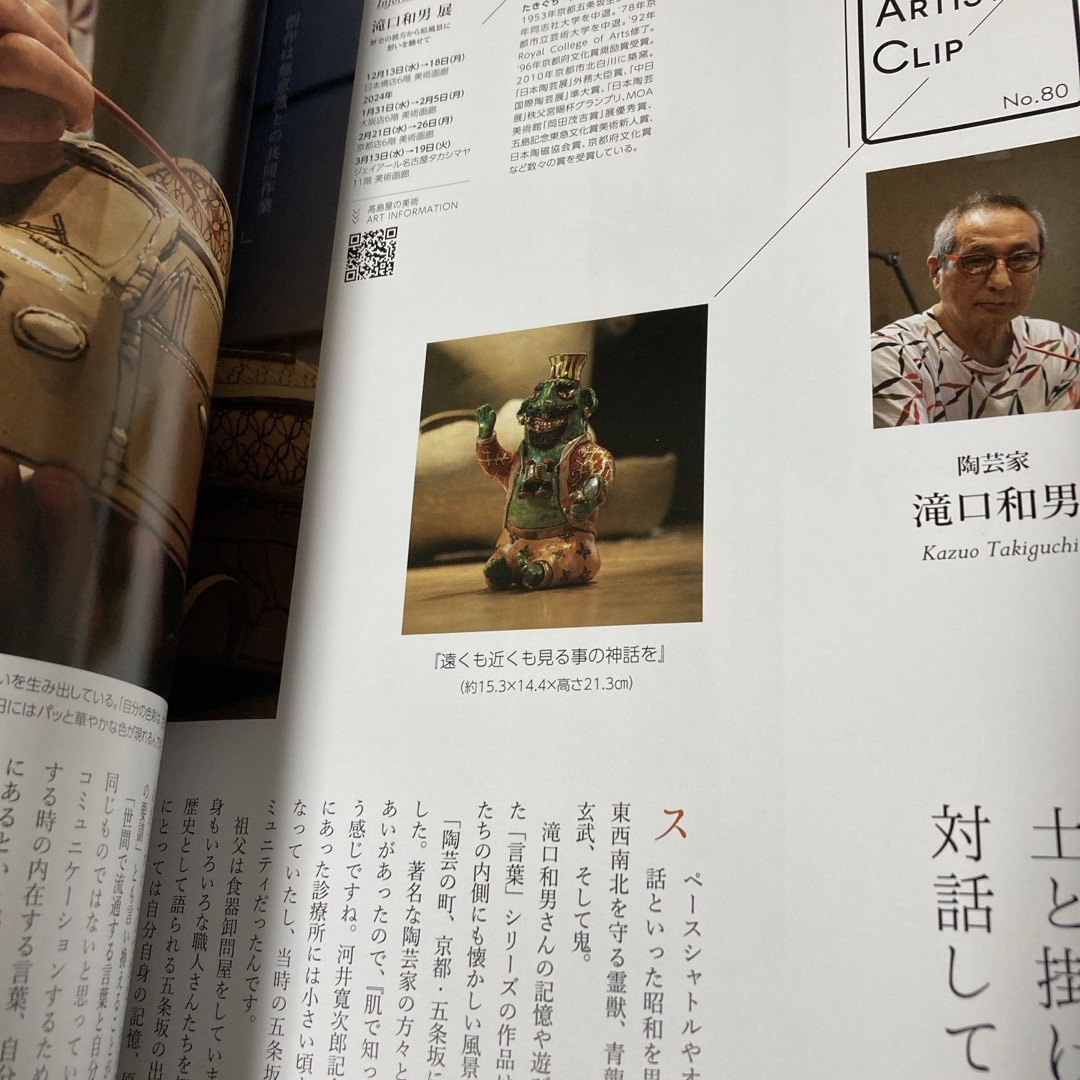 Takashimaya salon 高島屋サロン 2023年12月号 エンタメ/ホビーの雑誌(その他)の商品写真