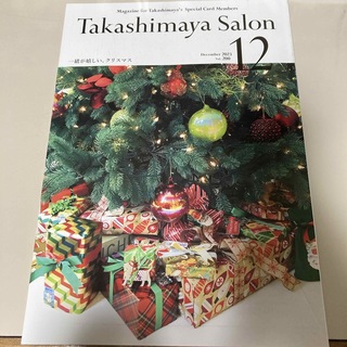 Takashimaya salon 高島屋サロン 2023年12月号(その他)