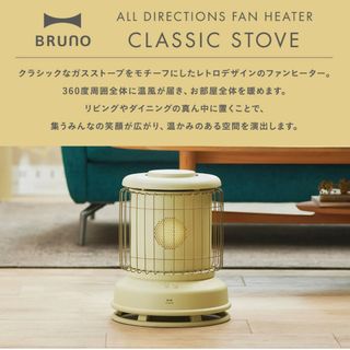 ブルーノ(BRUNO)のBRUNO 全方位型ファンヒーター Classic Stove グレージュ BO(電気ヒーター)