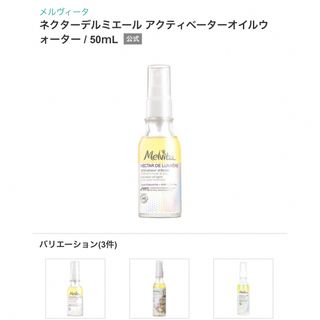 メルヴィータ(Melvita)のメルヴィータ新品未開封美容液(美容液)