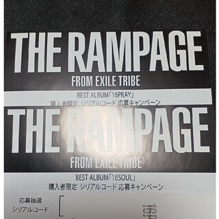 THE RAMPAGE シリアル 2枚 未使用(ミュージシャン)