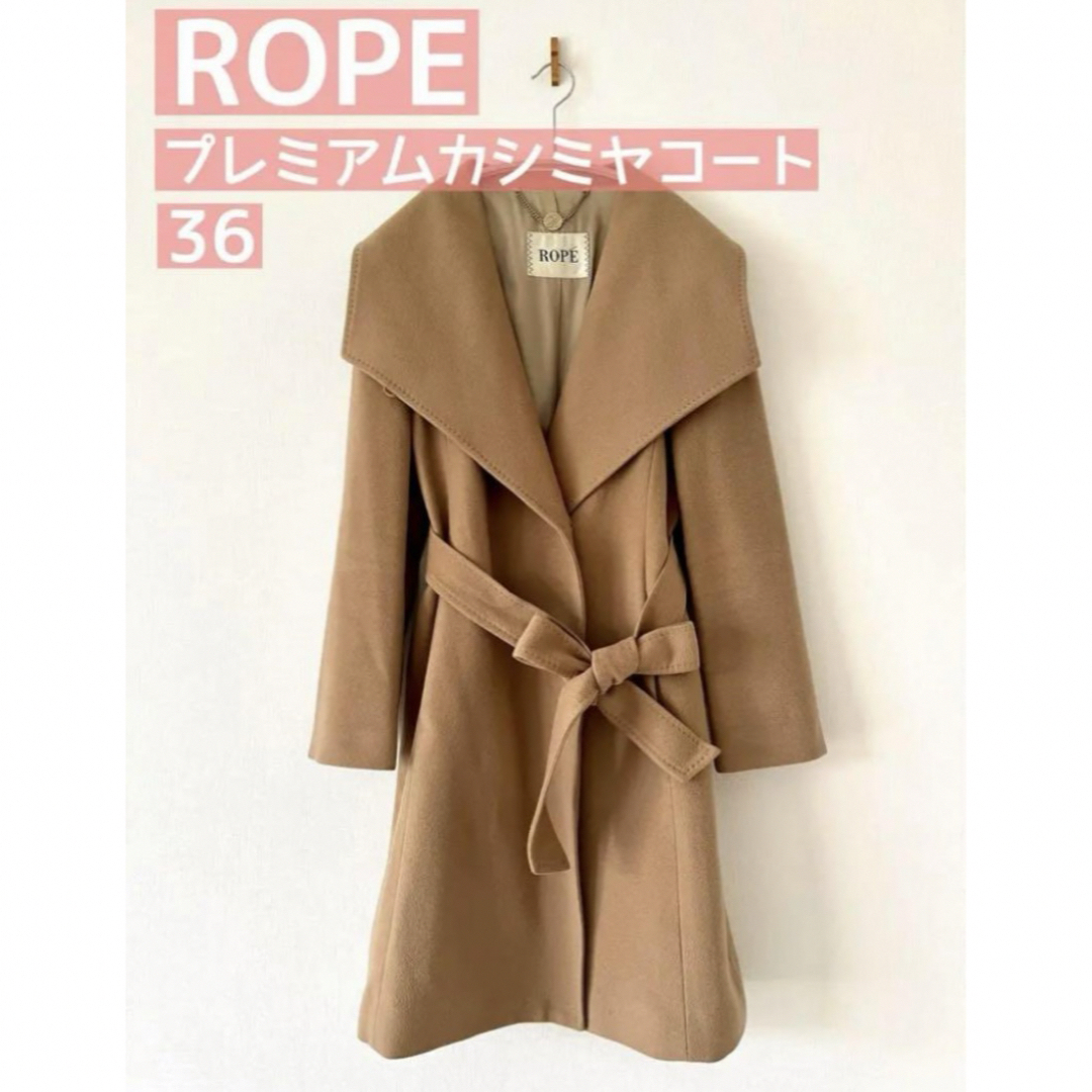 ROPE’(ロペ)の即日発送　ROPE プレミアムカシミヤコート キャメル ベージュ 36  美品 レディースのジャケット/アウター(ロングコート)の商品写真