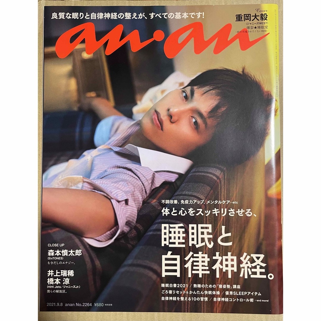 マガジンハウス(マガジンハウス)のanan (アンアン) 2021年 9/8号　No.2264 エンタメ/ホビーの雑誌(アート/エンタメ/ホビー)の商品写真