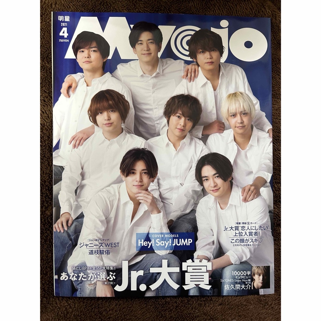 Johnny's(ジャニーズ)のMyojo (ミョウジョウ) 2021年 04月号 [雑誌] エンタメ/ホビーの雑誌(音楽/芸能)の商品写真