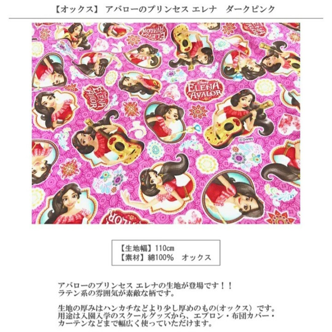 ディズニー アバローのプリンセス エレナ オックス生地 2m